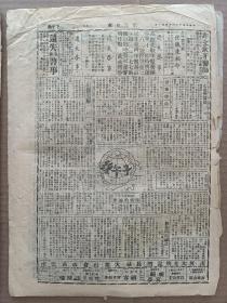 1945年4月10日 中央日报昆明版  老河口四门激战中  蒸馏松油实验成功 非侓宾华侨团体肃电蒋主席致敬 记徐道邻 纳尔逊的新夫人 青睐《战后问题讲话》 行《文豪变随员》 英世《谈传书鸽》