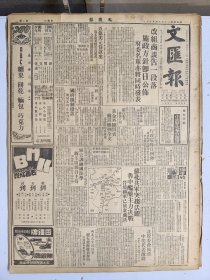 1947年4月16日 文汇报（之一）苏北解放军突趋活跃 鲁中酝酿主力决战 晋境国军已放弃曲沃 军官训练团开学蒋主席亲自主持 黄嘉音《儿童福利的新观点》 王思曙《蚕丝计划为何拖延不决》 全国银行联合会昨在南京正式成立 杨村《台湾经济往何处去》 张奚若《回忆辛亥革命》 吴凤《豁蒙楼上看浓春》 木耳《再写梁秋水老人》 新社会专栏第七期有孟启予 朱绍文 曹未风 吴耀宗等人文章