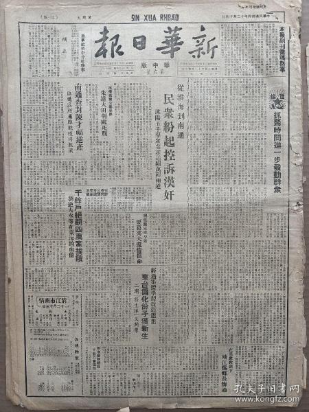 1945年12月14日 新华日报华中版  从淮海到南通民众纷起控诉汉奸 沭阳五千群众要求通辑万陈两逆 宿迁民众公审恶匪朱大田判处死刑 南通查封陈才福逆产 宿迁民众要求讨伐张凤仪 刘大水等在东海的血债 东台伪化份子获新生 山东津浦前线我军重克平原城 抗议美军炮轰卢龙乡村惨案 太行各县召开群英大会 平顺县去年冬季检查减租运动总结 昔阳反间诉苦运动使群众认清敌我 支持蒋军罪恶活动华北美军蹂躏济东