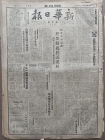 1945年12月14日 新华日报华中版  从淮海到南通民众纷起控诉汉奸 沭阳五千群众要求通辑万陈两逆 宿迁民众公审恶匪朱大田判处死刑 南通查封陈才福逆产 宿迁民众要求讨伐张凤仪 刘大水等在东海的血债 东台伪化份子获新生 山东津浦前线我军重克平原城 抗议美军炮轰卢龙乡村惨案 太行各县召开群英大会 平顺县去年冬季检查减租运动总结 昔阳反间诉苦运动使群众认清敌我 支持蒋军罪恶活动华北美军蹂躏济东