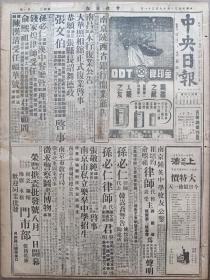 1946年7月31日 中央日报南京版  徐州东南三万解放军整日发动猛烈攻势 解放军杨正春部三团消息 冯玉祥李济琛等八百员将官退役 蒋主席致电慰唁张炎茂家属 社论《小沙河事件本质》 党国人士发起组织国父钱币革命研究会 吴吕才《凭吊莫愁湖》 陈树人《老农行赠刘汉荣》 汪白天《东陈树人先生》 程极泰《灵魂学的科学解释》 流明《介绍吉普车》