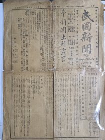 民国新闻创刊号 1913年1月9日