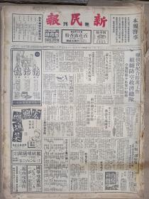 1950年2月22日 新民报晚刊   郭家屯翻身的故事 陈澹人《忆北京的溜冰》 朱名《紧防扒手》 梅兰芳 周信芳 亲临评判热情高 绀弩《从桃色孙科看旧中国》 皖北又遇雨雪灾民急待救济 品差 介意慎拍