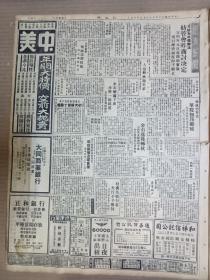 1946年12月28日 新闻报   公布宪法祭告国父 杨熙绩逝世 苏北国军进驻阜宁 孙连仲连日谒李宗仁商谈 北宁胶济线解放军消息 张渊若《宪政实践论》 印度新闻照片一组 台湾省高山族土俗展览会广告 独鹤 方吉 丁深 新梦 金祖铭 金亚声 等人署名文章 大量民国广告