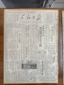 1947年5月10日 东北日报  南满我军反击四梅铁路克大兴车站包围渭津 收复凌源歼敌千余 社论《论立功运动》 人民结队庆祝工臣大会照片 王纯德摄影作品《儿童放哨》 石铭《组织起来克服了困难》 蒋区抢米风潮漫延益广 上海工人包围市府示威 荒草 雪立 西虹 蓝曼等人文章