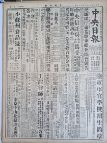 1947年6月19日 中央日报  外蒙军入侵北塔山并非寻常边境事件 国军坚守四平解放军进入四平城 全国铁路通车旅程比较 社论《新疆政局的回溯与展望》 浦口共产党消息 中央副刊有淑士 斐洛 文辛 萧明的文章 陆地《东北义军还乡记》 东北抗日军壮烈血战史 水青《与洪水斗争记金华江防洪工程》  上官性康《建立社会保险制度的开端》下 王民《家与中国》 妇女周刊五十三期有苏静 嘉水 乐水 凌佩瑢的文章