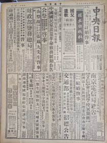 1947年6月5日 中央日报  热河隆化国军出击 长春出击部队进抵怀德 海南岛筹备建省先设特别行政区 黄汉华《兖州面貌》有照片 参观台湾宜兰农校 中央副刊有雷林 林间 潘寿康 隐因 燕人 沛人的文章