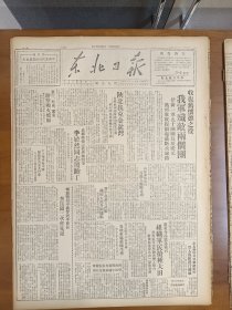 1947年5月19日 东北日报  收复旧怀德之役 我军歼敌两个团 俘敌团长项殿元 陕北我克金盆湾 蟠龙战役中被俘蒋军旅长吕崐岗三次会见记 冀中我地方武装横扫太原外围据点 合江 悦来区中队击毙匪首姜大巴掌 蒋区二十二大学先后罢课