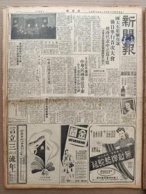 1946年11月23日 新闻报   军调部关内各小组中共代表开始撤退 苏北解放军进攻攻陷姚家荡进窥两淮 立法院昨通过中华民国宪法草案 啸地《体与育》 司徒大使在燕大有照片 初冬在蚌埠 青海中正堂落成 甘肃登丰渠竣工 蚌埠新建胜利纪念碑有照片 独鹤《一条穷线》 新梦《沪大四十周校庆追念刘湛恩先生》 叶飞漫画作品《屈老老》