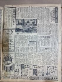 1946年12月28日 新闻报   公布宪法祭告国父 杨熙绩逝世 苏北国军进驻阜宁 孙连仲连日谒李宗仁商谈 北宁胶济线解放军消息 张渊若《宪政实践论》 印度新闻照片一组 台湾省高山族土俗展览会广告 独鹤 方吉 丁深 新梦 金祖铭 金亚声 等人署名文章 大量民国广告