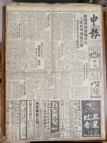 1947年5月5日申报（之一） 鲁南国军大捷 解放军第九纵队消息 国军迫米肪 吴堡 绥德东郊解放军撤退 宪政促进会各委会国府新聘委员名单 楚溪春由并抵京 左舜生即将就职 市体育馆举行大会纪念五四运动有照片 韩清涛《旅大门外堡垒》有照片 春秋专栏有徐士骐 杨实 阎哲吾 周晔珍 罗明等人文章 上海文艺作家协会成立宣言 商笙伯的国画作品