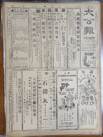 1947年5月4日 大公报  晋局严重已达高潮 正太路西段陷入混乱 风陵渡解放军炮轰潼关阵地 汤阴陷落 保石间国军扫荡 解放军增兵牵制作战 鲁中将有决战 社评五四纪念 北平热烈纪念五四 胡适《五四的第二十八周年》 吕德润《农村的一角》 文艺节特刊有郑振铎 冶秋 许杰的文章 星期文艺三十期有吴之椿 冯至 林徽因 黎地 朱君允等人文章