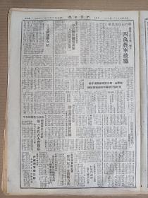 1946年12月13日 大众日报  盐城前线共歼敌五千 收复卞仓秦南仓等镇 东江纵队举行盛会记住艰苦奋斗八周年 解放日报社论《普遍开展王克勤运动》 鲁南前线半月战绩 滨海在乡军人生产自给 北海银行发放冬季生产贷款 黎群《我们这一代青年的榜样-为纪念刘光同志而作》 康缨《“一二、一六”片段》 王镜明 庄伯方 凯宁 高奋 杨安年 徐瑚 孙子建等人署名文章