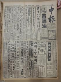 1942年5月28日 申报（一）  俄国天主教堂深夜发生盗劫 哥伦比亚路基督教难童院一瞥 华人疏散委会撤退妇女 日陆海军当局决定处理四行办法中央中农仍予封闭中国交通改组复业 土耳其概述有照片地图 东条陆相报告战况 兰谿城内发生巷战日三面攻金华 雷若华《粗矿的感情》 凌宵《孩子的生命》 夏九鼎《反刍类人物》 马兰《新西兰的摩里人》 荆棘《伟人的记忆力》 化时《有加利树》 自由谈增设话匣