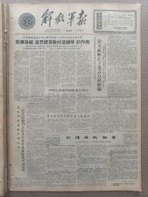 1963年6月20日 解放军报  马融《一个处处以好八连为榜样的连队》 陈伟钧 戴慧《徐文礼师长下连试点摸经验》 苏共中央发表声明认为在苏联报刊上发表中共中央复信是不时宜的 方源瑾 陆光中 周大可 胡命烈 新力 西虹 索思 林微润 萧洛 艾力 陈子辉 陈忠 任守权等人著名文章