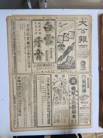 1947年4月29日 大公报（之一） 晋南混乱晋中大紧 太原外围解放军进迫 清源郊战 寿阳亦危险 鲁南国军收复蒙阴 凌鸿勋过津赴沈 东辽河水利工程 家族十七期有李富芬 陶宏 水叔 爱莲 倪章祺等人文章 唐兰《释打》 文艺专栏七十一期有项伊 方敬 宗鲁 冯荒 江水青 萧向阳等人文章