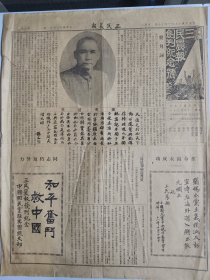 三民晨报创刊纪念号 1930年3月18日