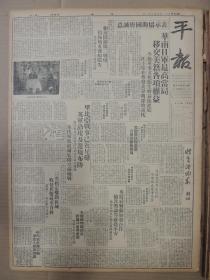 1942年6月21日 平报  华南日军最高当局移交美籍各项权益 汪精卫在粤发表声明深致谢忱有照片 全世界传吨总额已损失四分之一 无序《限价与涨价》 小平《题材落伍幼稚浅薄的龙争虎斗》 止水《飘零雁》 知非老人《伶人之个性》 赵焕亭《丁文丑》 余奇《安步当车》 绿樵仙馆《皮黄戏中有专用字》 白萍《在没落中苏州琢玉业》 韩喆《从香港归来》