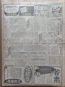 1944年4月6日 平报  粤陈耀祖省长被狙击逝世有照片 国府隆重举行先师孔子春季典温宗尧院长主祭 华股行市一览表 徐野《春在龙华》 石木《麻雀颂》 何华凯漫画作品《行至光明处原来一麻皮》 冯驿《父母心》 钝斋《西蜀两童子》 十翁《珠环室忆语》 守愚《文章自己的好》 江洪《有崔承喜作风的王渊之舞》有照片