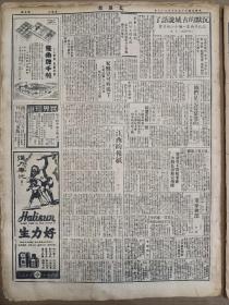 1946年10月26日 文汇报  国军三路迫安东 烟台近郊起战事 平绥线解放军退出阳高 台湾光复纪念会蒋主席出席致训 中共评论目前战局 斌武《浙大近拾》 司徒雷登等文章 国际友人悼念陶行知 陶行知追悼会明日在震旦大学举行 何之《江西的报纸》下 唐怀德《英美在香港市场的争夺战》 复之《断指歌》 雪峰《鲁迅回忆录》 云《母亲的茅盾》 程介《往事》 海尼《人与鬼》 丁宁《自己解放自己》