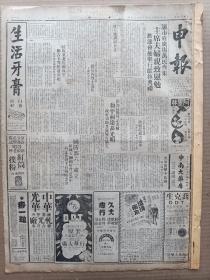 1946年5月30日 申报  解放军攻中长路 鞍山国军撤至以北高地 接收东北行政长官关吉玉等绕道抵沪 国防部六一成立 何应钦主持战略委会 李圣五在京审结定六月四日下午宣判 解放军缴获开山机 陈伯藩受审照片 邵慎之《长春二十九天》 暮云《台北蕃族》 张乐平漫画《三毛从军记》 钱梦超《蚌埠盐业一落千丈》