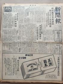 1946年11月12日 新闻报  国大改十五日开会 共产党发言人坚持停开 陈诚提出停战办法 中共以需请示延安未做决定 吉境解放军发动攻势 丁默邨提起公诉 管翼贤处死刑 鲁东国军遵令停战 孙连仲由涿县返平 英商访华团在成都 浙海渔业概况 独鹤《继往开来》 禺生《莱州奇案》