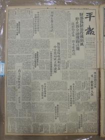 1942年12月18日 平报（上海版）周佛海《盛衰阅尽话沧桑》下 中青干部学校负责人选发表 西局部动员以后又一批新军入伍 中央政治委员会通过中国青年模范团总章 广州要港司令部成立一周年纪念 日军当局协同取缔无线电收报收音机  念兹《日本古代的登山热》赵焕亭《雨窗旅话》逸人《异想天开的负贩生涯》 青青《陆露明在北平》有照片 幽素《漫谈洗澡》 心如《田姐儿》 何海鸣《关于龙凤阁剧本》