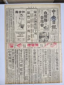 1947年6月27日 中央日报  南下国军克公主岭 四平战事仍烈 解放军屡次进攻 泰安附近解放军集结 中国蚕丝公司丝绸绢产销量增加 黑白专栏有叶霖 巴里 陈大惠 余爱绿等人文章 俗文学第三十四期有严敦易 戴不凡等人文章 剧艺有阿彬 二且 冯长 王祖鸿等人文章