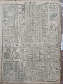 1944年1月8日 新蜀报 胡子昴邓汉祥昨招待新闻界 中国劳动协会将发动百万劳工储蓄运动 蓉自来水公司筹备就绪 社论《苏军进入西乌克兰》 政院通过国民学校法与强迫儿童民众入学办法 各地通信 加强冬防防务自贡画三防卫区 高普特考放榜 金堂《文艺的宣传作用》 欧阳冠玉《失业》 由炙西《誓》