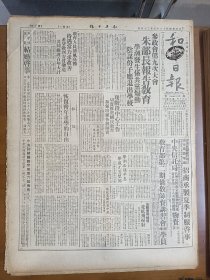 1945年5月26日 和平日报  长春城防巩固进攻小丰满解放军撤退 洪泽湖东北解放军消息 陈继深《监狱里的消息》 台湾省科学调查团启程赴兰屿考察 和平画刊 花园口庆祝堵口合龙整版照片 中华儿童专栏有莫先敏 达善 魏伦芳 王稣 吴国英 汪承德等人文章 和平副刊有杨夏 白起溪等人文章 风云专栏有小胖 张祖道 丁觉先等人文章