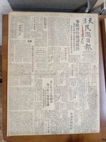 1947年5月22日天津民国日报  参政会昨检讨政治 东北战况益趋剧烈 熊式辉昨匆匆返沈 热解放军攻隆化 方晓东《黄河之水涛涛流》丰子恺漫画作品 民园专栏有少若 王平陵 守靖等人作品 自然科学专栏有章西哲 刘学濬 我予等人文章