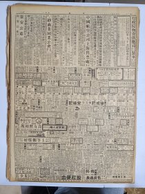 1947年3月10日申报  台北基隆骚乱未已 各机关被暴徒袭击 台省事件处理委会提出三十二项条件 鲁国军收复宁阳 解放军向大汶口撤退 胶县城外激战 全国专科以上学校校长名录 萧金《迅即安定大西南张群京川来去》 杨育《环视基隆渔港》