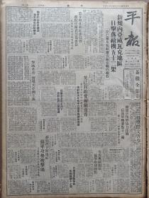 1944年3月15日 平报  农业增产策进委员会政院任陈君慧为委长 孔宪铿任皖清乡事务局长 中大陈昌租校长谈教学方针 中央公务员保险定期实行给付 教部体育委会召开二次会议 华股行市一览表