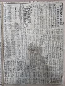 1944年3月11日 新蜀报  胡康河进行歼灭战 中美军紧缩包围圈 社论《东西战场捷音频传》 我国沿海一带敌航运渐困难 中宣部招待记者会张维汉报告视察观感 中缅印区美航空司令电陈纳德致贺 访美团员杭立武等应印都之请赴新德里 苏军辉煌战绩乌克兰各线频告捷 自来水公司开股东会 赵蔚青译《你还记得吗》