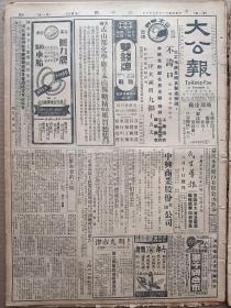 1946年8月7日 大公报   调查安平冲突香河小组在平讨论程序 骆基谈安平事件 正太路全线激战解放军万余同时进攻各站 忻县应县大同外围战事亦烈 西安调处李先念未派代表 东京国际法庭中王冷斋追述卢沟痛史 上海枪决军事汉奸万里浪等二十六名 黎秀石《一个苏联记者的中国观》 塔塔木森《红毛长谈》 刘荣恩《一万个勇士》 程铮《剑》 汤一雯《大人物小趣味》 民生导报创刊广告 平可《满城风雨》