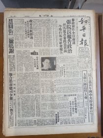 1945年5月22日 和平日报  国共和谈消息 收复昌黎县城 潘朝英《政府应从速收回澳门》 可谓《我们为吃光才运动吗》 南京大屠杀案主角之一田中军吉即将解京 和平画刊 参政会开幕整版照片 社会与政治专栏有陶希圣 杨柳 资生 潘公达 冯树敏等人文章 和平副刊有胡光 蔡壬侯 马修司 朱寿亭等人文章 风云专栏有耳食 倩心 夏洛等人文章