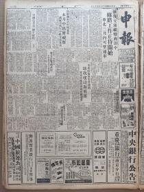 1946年2月7日 申报  马歇尔 张治中 周恩来本月中出发视察 东北苏军撤退问题双方正在商谈中 共产党将举行中央委会讨论复员等问题 共军四月内缩编至二十个师 政府改组谈判开始 伪沪地法院长沈仁杰送监狱 唐玄奘灵骨已续有查获 薛艺《护士职业的沿革》 黄嘉音《过年和家教》 徐百益《吴贻方博士谈大战中的美国妇女》 曹佳《东九省是哪几省》 陈恢华《西北大学的使命》 应解除民生疾苦奚玉书主张速成立参议会