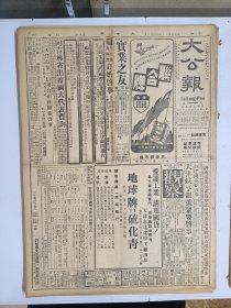 1947年4月3日 大公报（之二） 陕北国军收复保安瓦窑堡激战进行中 解放军入晋 解放军增兵大连 吉东解放军多半为朝鲜籍 黄鸿森《内战下的东北通货》 医学周刊二十七期有屠夫 鲁君 献先等人文章 相声大王筱蘑菇 赵佩茹广告