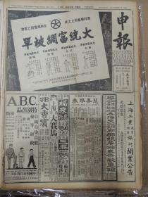 1941年11月8日 申报  豫北被围日军后路遭华切断 中牟新黄河一带有激战 日如冒险犯滇必遭受无限困难 蒋委员长招待外籍记者 四库珍本初集寄赠英美 中英苏联悲壮立场 美洲决予全力援助 罗斯福对国际劳工会演说有照片 苏领袖斯大林演说重申粉碎纳粹决心有照片 苏联革命纪念日潘友新举行茶会蒋委员长新往致贺 社评期望与管理物价实施前 陈应霖发明科学算盘 华北篮球四健将王鸿斌等抵沪 哈同遗产英署派员管理