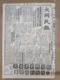 1946年7月3日 大同民报  鲁境晏城以北解放军云集策应胶济线攻势之动作 秦德纯将出席日战犯法庭作证 朝阳至叶柏寿间九十公里已修复通车 朝鲜将成立左右翼联合机构 鲁军调执行小组三方代表集中青岛 荫朴 邱辛 舒佩云 王柱宇 卖醋客 剑胆等人署名文章 张仲直处无期徒刑 黄如今昨在北平师训所演讲