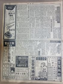 1946年12月19日 新闻报   蒋母毛太夫人安葬 齐爕元昨晨枪决 国军收复盐城 辅仁大学闹风潮 胶东解放军猛攻掖县即墨 希特勒生死之迷 俞增康《我国银行机构的改造问题》 欣闻江南造船所复兴 教育部核定教授副教授等名单 张伯苓归国抵沪 平汉路北段巡礼 山峡水闸实现尚远 宜昌购地容易上当 独鹤 曹聚仁 吴双人 朱之 庞左玉 幼良 金雪野等人署名文章 张恨水《纸醉金迷》 大量民国广告