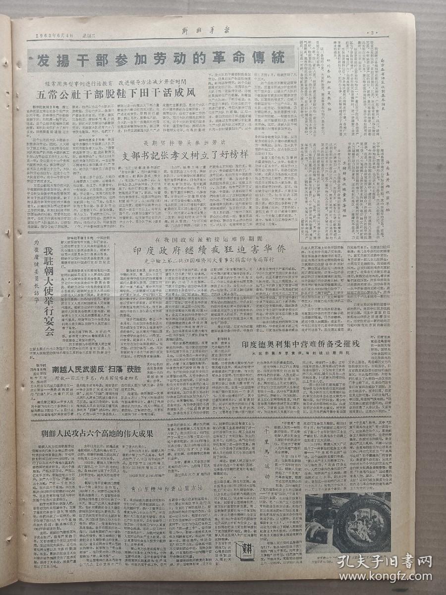 1963年6月4日 解放军报  刘亚楼空军上将接见徐廷泽 全国射击冠军赛开幕 北京部队公祭陈远波少将 江清《战士歌舞团巡回演出有特色》 徐德文 高越章 周正芳 罗同松 朱藏 韦家林 赵云峰 白天氛 尚弓 古用 张敏才 魏一 王石祥 王树品 赵羽等著名文章