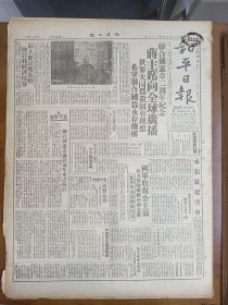 1945年6月27日 和平日报  社论《联合国宪章签定两年来之检讨》 国军收复公主岭 中国人民统一运动协进会宣言 粤省水灾誌详 昆明报业的不幸 国际政治专栏有陈幼惕 开益 逸芬 史民等人文章 和平副刊有田畦 江枫 白起溪 啸风 丁小曾等人文章 风云专栏有桑园 丁觉先 鲁成 陶觉非等人文章