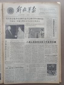 1963年5月24日 解放军报  毛主席会见外宾照片 李长明《杀敌英雄王培仁热爱教育事业》 蒋先治《前志愿军空军英雄蒋道平学习侧记》 杨定朝 钟祖国 杨世锦 刘佩军 谢多礼 徐山泰 郭超人 陈果毅 王福勤 周德礼  魏文 袁玉伯等人署名文章