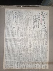 1947年4月27日 天津民国日报   日战犯谷寿夫昨晨正法 平汉线国军入定县 解放军进攻运城等县 杨治信《东北的春天之一》 学林《津南乡镇巡礼》 史学与证据-胡适在北大史学系演讲 电影文化新贡献-好莱坞新公司将成立 星期画刊 国军收复后的胜芳一撇整版照片