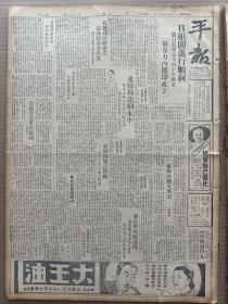 1944年7月22日 平报  湘日军攻陷茶陵截获渝方军需物品无算 衡阳日军开始总攻击 粤北日军陷灵山 渝第七战区陷于混乱 昌明译《在渝美空军的溃灭》 希特勒遇刺未中 金萍园《武汉经济谈》 冯驿《父母心》 钝斋《褚三娘》 秋霞《李鸿章更衣战术》 剑华《时事吟》 杨子江《无题》 马绥甫《水约》 钱昌年《青春的归还》 王福茂《官架十足》