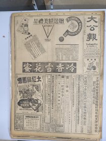 1947年4月7日 大公报（之一） 陕北会战最后阶段国军突入绥德搜索巷战 晋南激战候马曲沃等地 鲁战重心移入山区 昌县大军云集 台湾省政初步改革 张鸿增《吃龙虾谈中国》 时代青年第七期有王维明 任鸣 何其等人文章