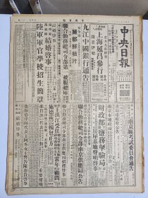 1947年6月22日 中央日报  外蒙军越境侵犯我疆土之铁证照片 四平国军反击解放军退出市区 茅荣林《黄河水利资源之开发》 黄汉华《胡宗南的夫人》 中央副刊有一禾 鲁军 行健 熙春的文章 张铁汉《琴川轮廓画-皖南记行之五》 时雨《湘西政治进剿记》有照片 泱泱专栏有枝巢 陈颂洛的文章 医声第八期有余正行 学蚁 瞻子 张虹 念先的文章 缺版特价 介意慎拍