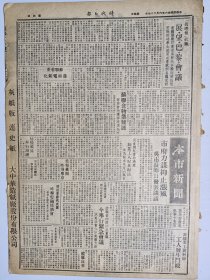 1947年6月27日时代日报（之一） 上海出版  聂荣臻部三面猛扑 保定局势突吃紧 北平即开重要军事会议 传蒋主席亲往主持 新生专栏有麦秀 蒋牧良文章 新园地三十七期有李立 牧野 文铮 王应麟 夏士等人文章 真理报社论《展望巴黎会议》 针织业工次纠纷 工人发生斗殴