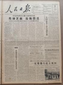 1957年12月10日 人民日报  全国农业工作会议开幕 社论《向棉花高额丰产的典型看齐》 贵州省委书记周林讲话 百斤皮棉线麻城 方成漫画《天渊之别》 英韬漫画《等于零》 夏同光插图作品 河南新野消息 萧忠夫 郑学韬 雪梅 薛际昌 秦泽先 许之桢 鲁郁文 穆扬 梁恕 胡济邦 吴传启 马仲扬 曾宪春 纪英 张国础 袁水拍 俞林昌等人署名文章